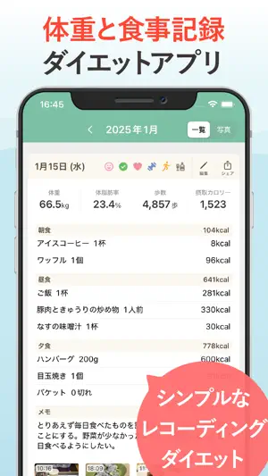 Steady - Simple Diet Note screenshot 1