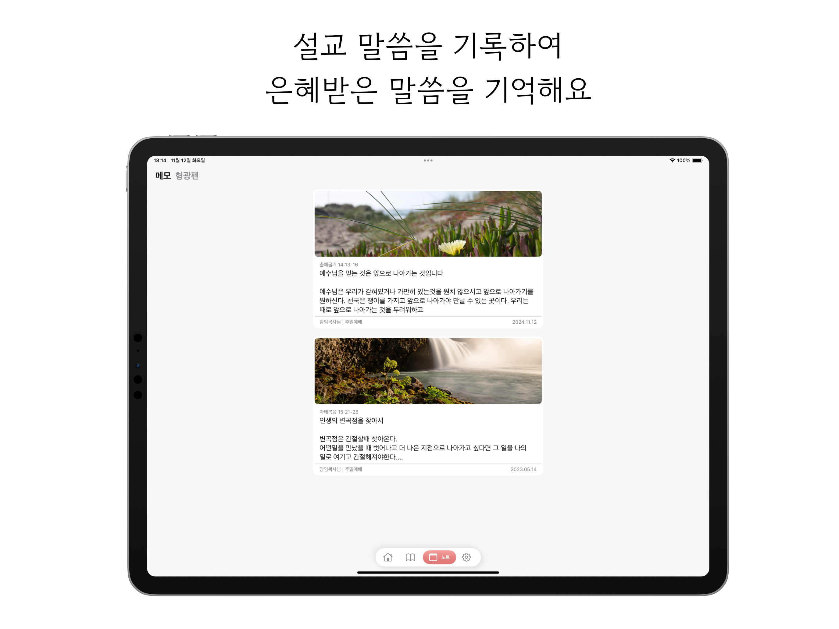 동행 - 성경 말씀카드 노트 screenshot 11