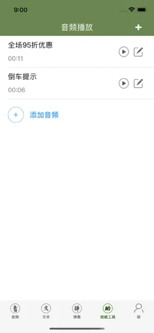 吆喝扩音器--叫卖喊话喇叭弹幕神器 screenshot 2