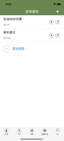 吆喝扩音器--叫卖喊话喇叭弹幕神器 iPhone screenshot