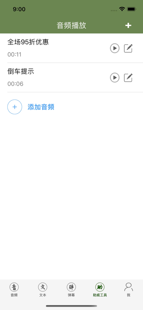吆喝扩音器--叫卖喊话喇叭弹幕神器 screenshot 2