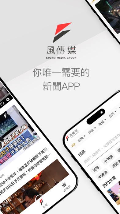 Screenshot #1 pour 風傳媒