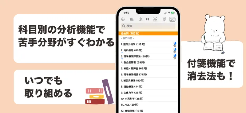 理学療法士 過去問（完全版） screenshot 2 of 3