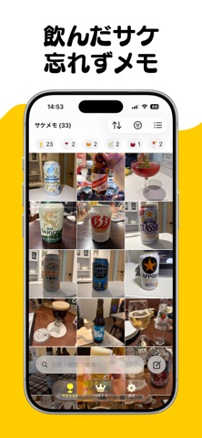 お酒メモアプリ『サケメモ』~写真を撮ってAI解析で簡単メモ~ screenshot