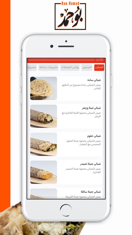 Bou Hamad | بوُ حمد