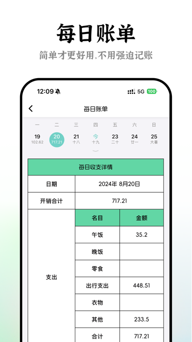 多多记账 - 365存钱打卡、记账等表格 Screenshot