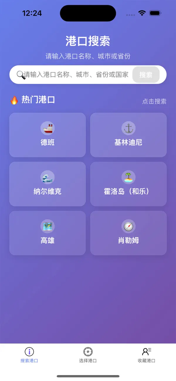 赶海潮汐表 - 全球沿海城市港口海潮表查询APP 截图 1