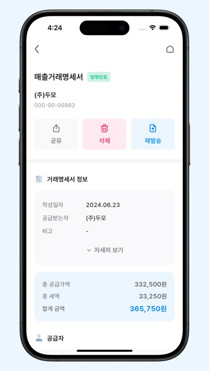 모두의거래 screenshot-3