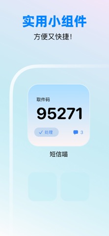 短信喵-智能过滤拦截垃圾短信 screenshot