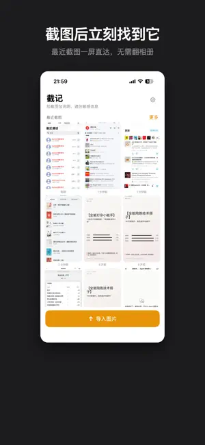 截记 SnapMark screenshot 1