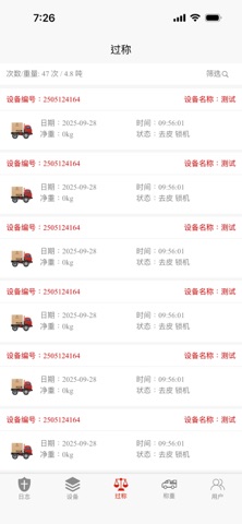 乐合物联称重 screenshot