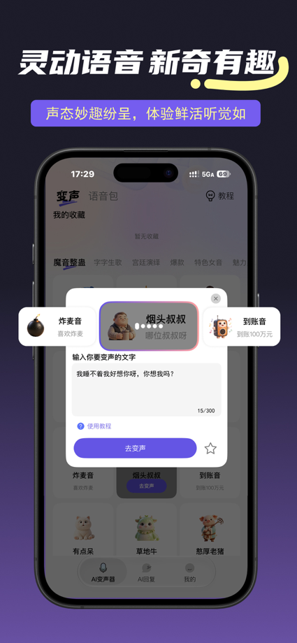 AI Voice - Fun Text to Speech App Store screenshot 2