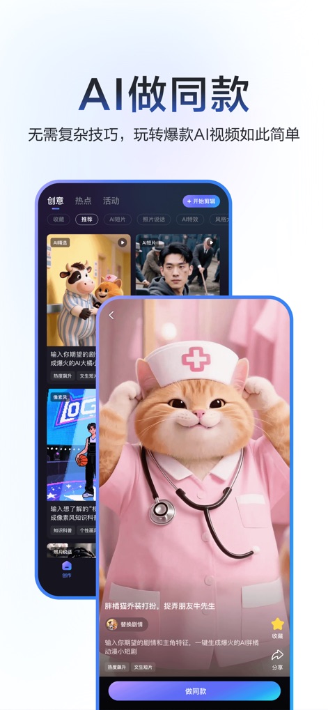度加剪辑 (原度咔剪辑) - AI写文案找素材一键文字成片 - Explorez comment l'application simplifie la reproduction de vidéos tendances, en offrant des modèles populaires et la génération automatique de récits à partir de vos idées.