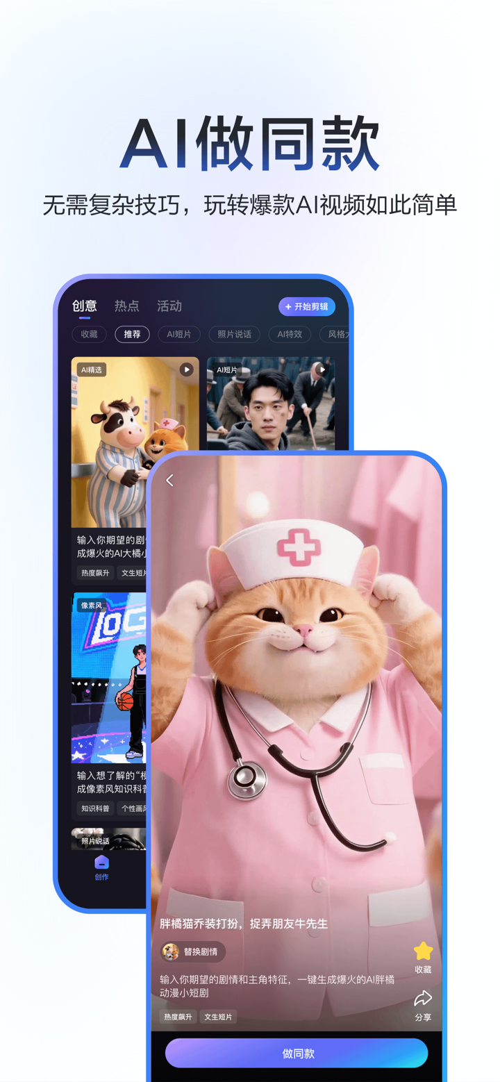度加剪辑 screenshot 2