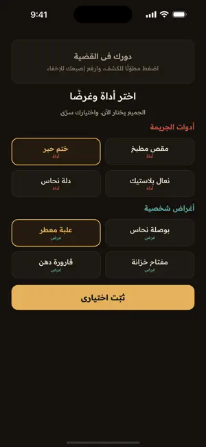 تهمة - لعبة التحقيق الجماعية screenshot 2