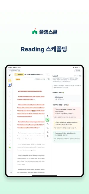 플랭스쿨 - 학생용 iPhone screenshot 3