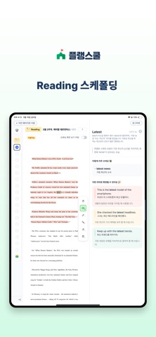 플랭스쿨 - 학생용 iPhone screenshot 3