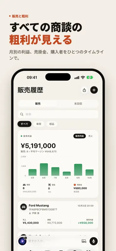 Car Dealer Tracker: 中古車管理 screenshot 5 of 8