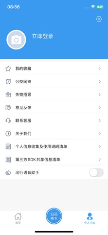水城通e行 screenshot