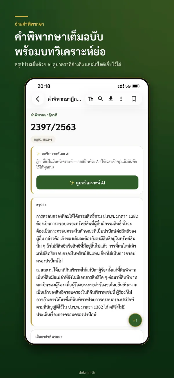 Screenshot #3 pour ThaiDeka