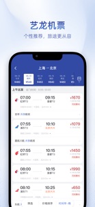 艺龙旅行-订酒店机票火车票 screenshot #2 for iPhone