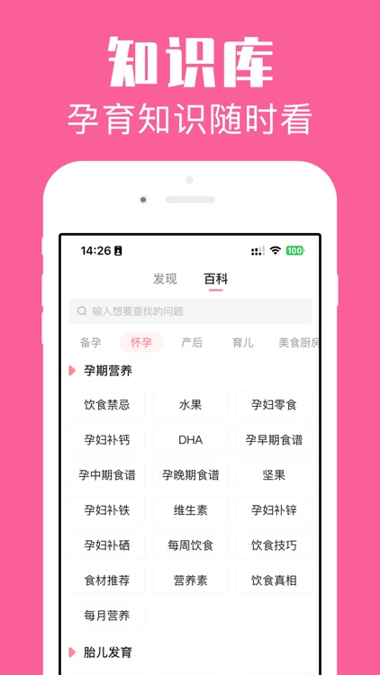 怀孕管家-备孕期提醒和妈妈育儿助手 screenshot-5