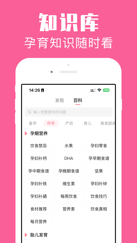 #6. 怀孕管家-备孕期提醒和妈妈育儿助手 (iOS) Által: Mung Bean Dolls (BeiJing) Technology Co., Ltd.