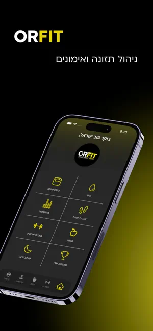 ORFIT - אימונים ותזונה screenshot 1