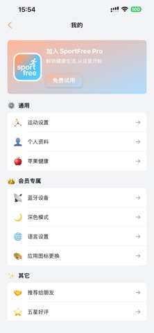SportFree 运动记录与习惯养成数据管理与长期趋势清晰 screenshot