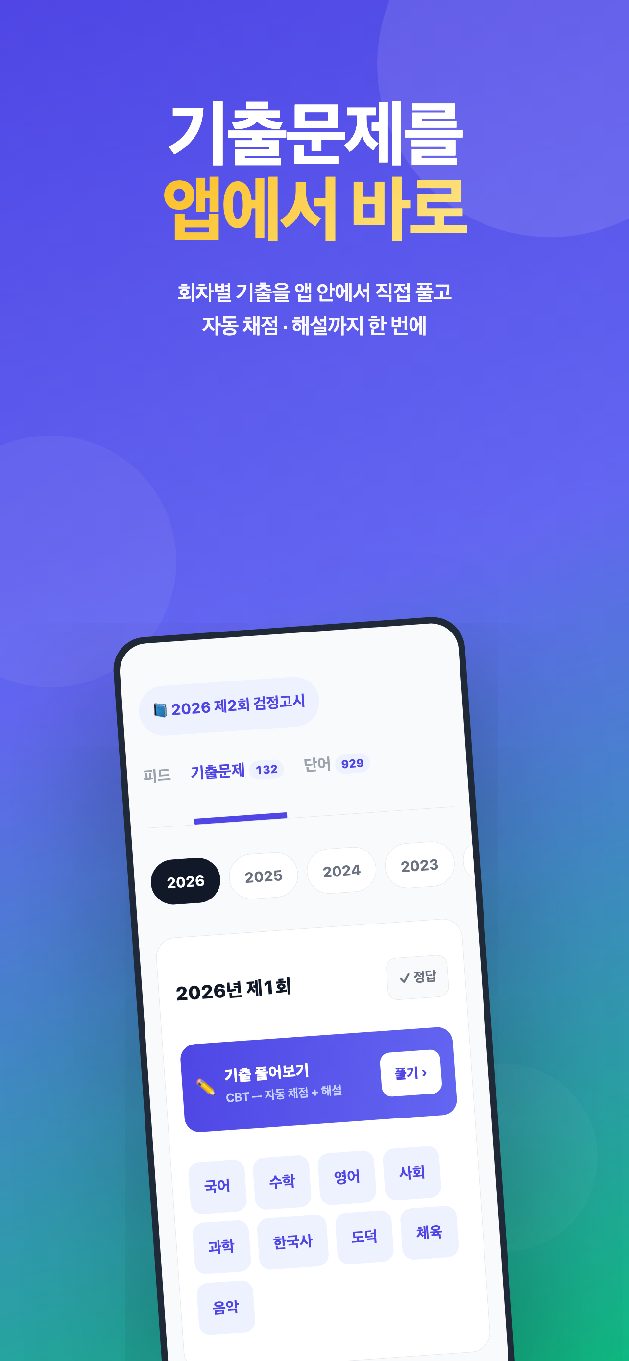 페이스메이트 : 공무원 토익 자격증 디데이 screenshot 3
