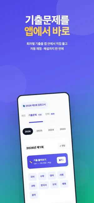 페이스메이트 : 공무원 토익 자격증 디데이 screenshot 3