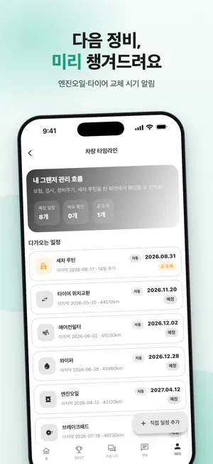 심플 차계부(오토바이 지원) screenshot 3