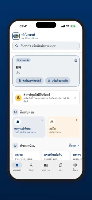 Thai Synonyms – คำไวพจน์ screenshot 1