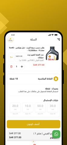 زيت بلس | Oil Plus screenshot