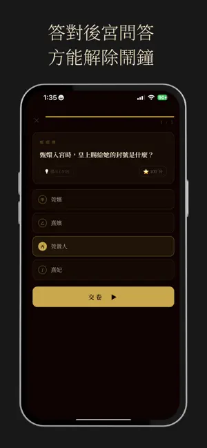 後宮鬧鐘 screenshot 2