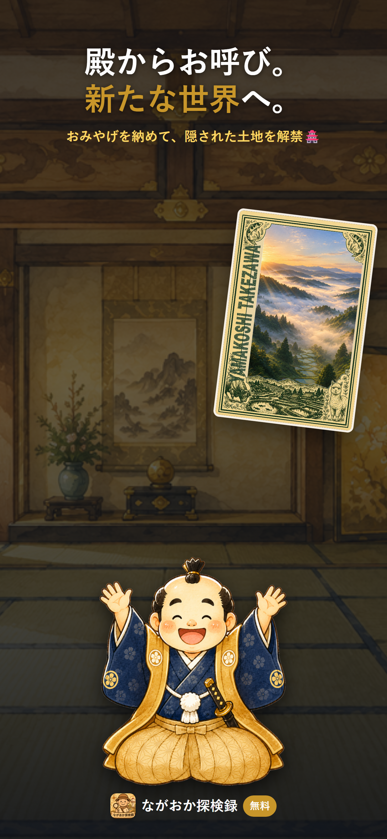 ながおか探検録 screenshot 4