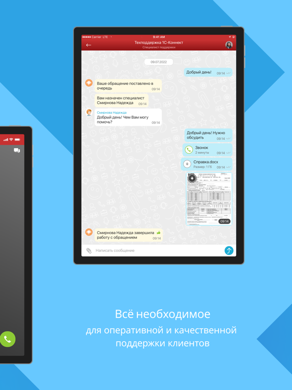 Screenshot #6 pour 1С-Коннект