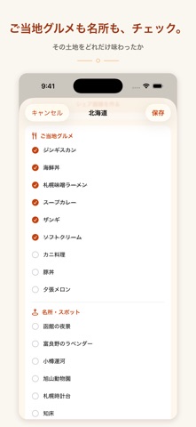 都道府県制覇 - 旅行記録と制覇率 のスクリーンショット