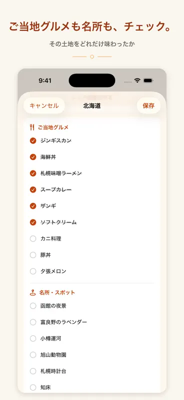 都道府県制覇 - 旅行記録と制覇率 screenshot 2 of 4