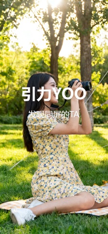 引力YOO screenshot