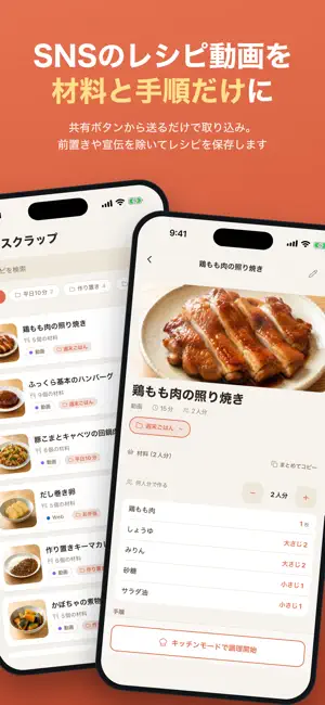 Recipe Scrap - Save & Organize screenshot 1