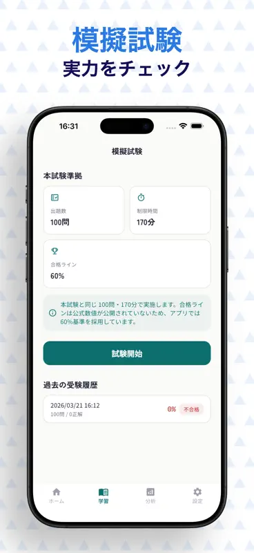 呼吸療法認定士　試験対策 screenshot 4 of 6