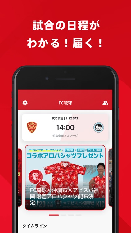 FC琉球 公式アプリ