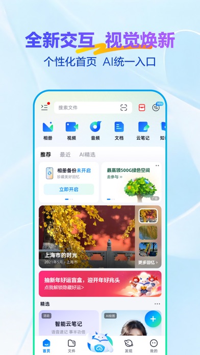 Screenshot #2 pour 天翼云盘-家庭云•相册共享•云回看