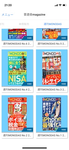 晋遊舎magazine app screenshot 3