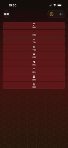Fuga 風雅 5つの雅楽器アプリ screenshot