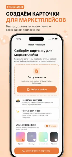Fastоmatbot - помощник селлера screenshot 3