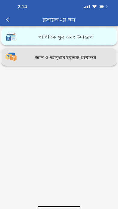 HSC Formula Aid Screenshot 2 - AppWisp.com