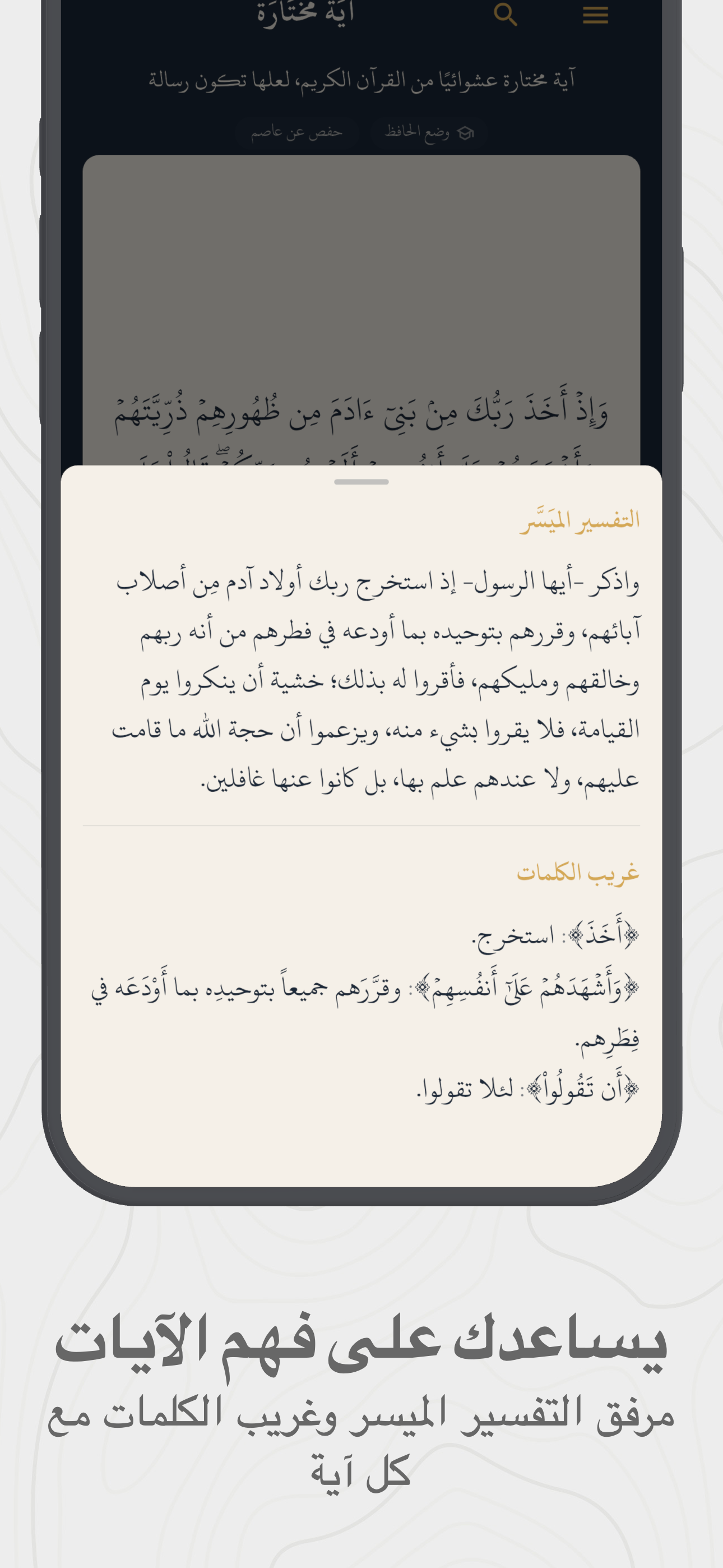 آية مختارة screenshot 6