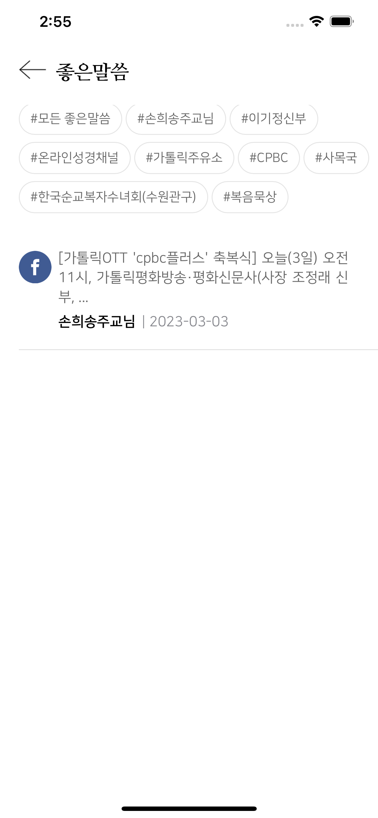 가톨릭성경 screenshot 7
